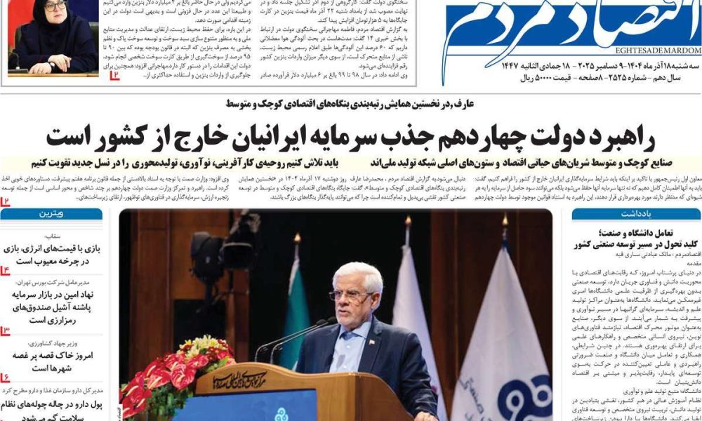 عناوین روزنامه های سه شنبه ۱۸ آذرماه ۱۴۰۴