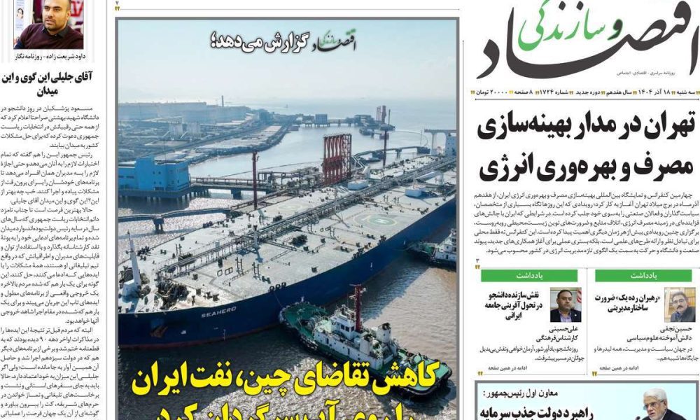 عناوین روزنامه های سه شنبه ۱۸ آذرماه ۱۴۰۴