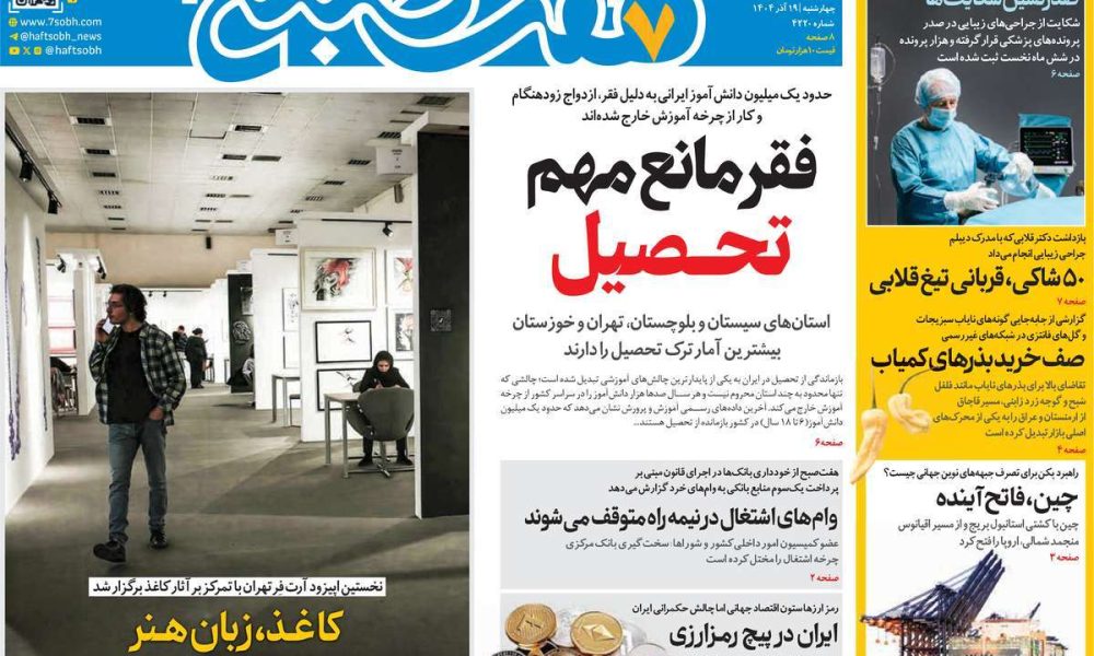 عناوین روزنامه های چهارشنبه ۱۹ آذرماه ۱۴۰۴