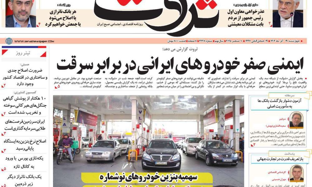 عناوین روزنامه های چهارشنبه ۱۹ آذرماه ۱۴۰۴