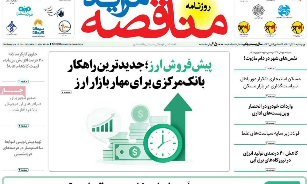 عناوین روزنامه های چهارشنبه ۱۹ آذرماه ۱۴۰۴