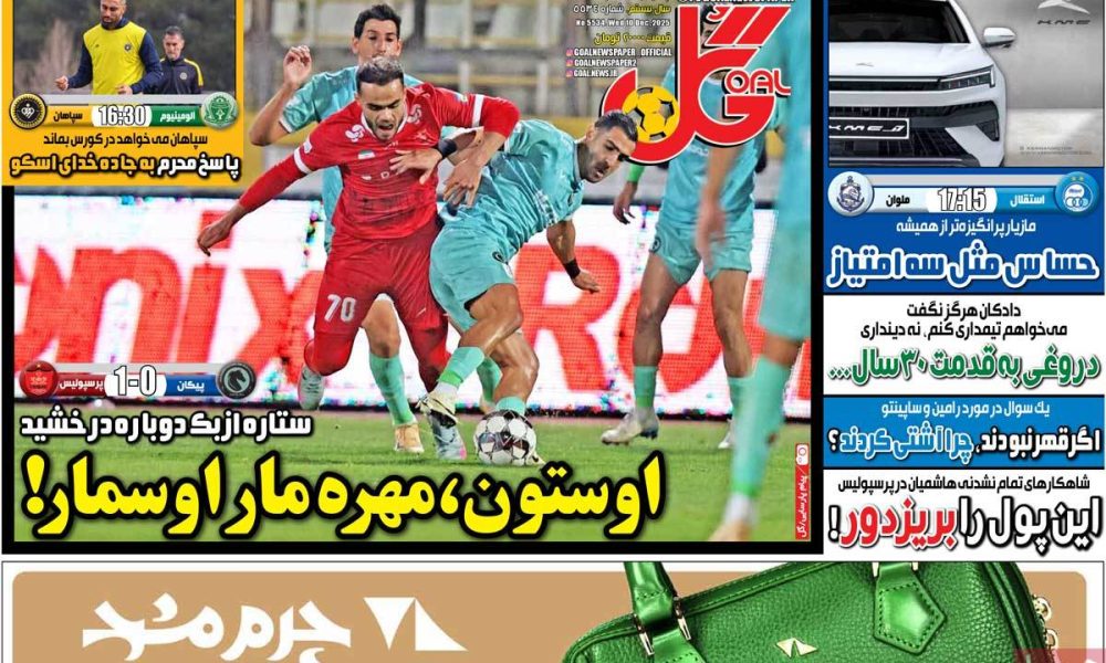 عناوین روزنامه های چهارشنبه ۱۹ آذرماه ۱۴۰۴