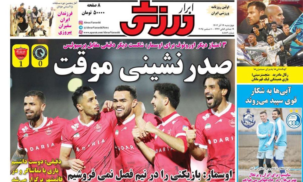 عناوین روزنامه های چهارشنبه ۱۹ آذرماه ۱۴۰۴