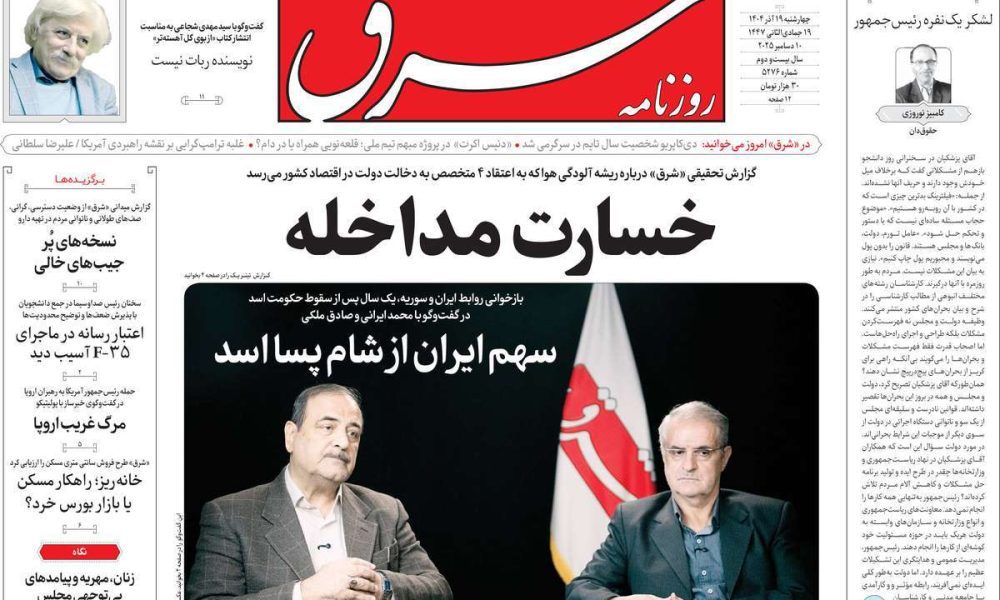 عناوین روزنامه های چهارشنبه ۱۹ آذرماه ۱۴۰۴