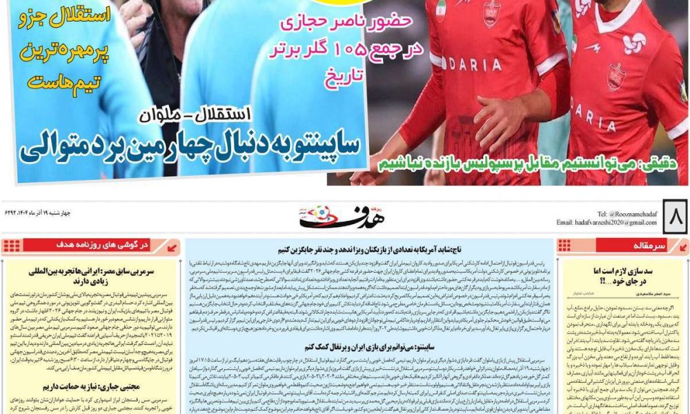 عناوین روزنامه های چهارشنبه ۱۹ آذرماه ۱۴۰۴