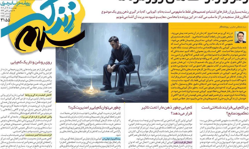 عناوین روزنامه های چهارشنبه ۱۹ آذرماه ۱۴۰۴