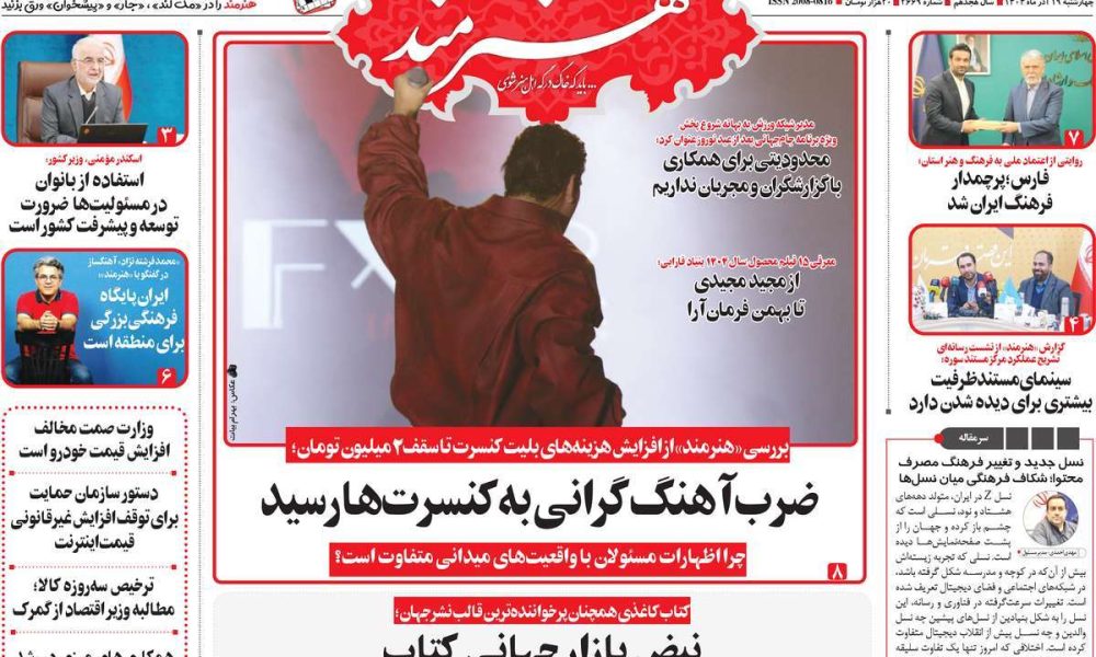 عناوین روزنامه های چهارشنبه ۱۹ آذرماه ۱۴۰۴