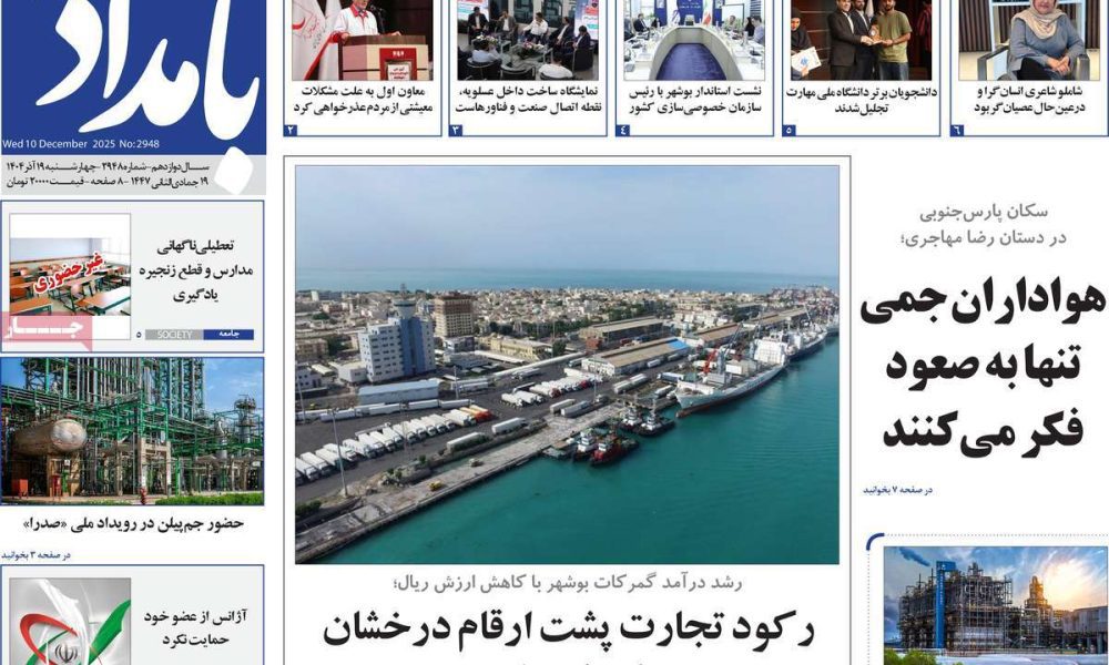 عناوین روزنامه های چهارشنبه ۱۹ آذرماه ۱۴۰۴