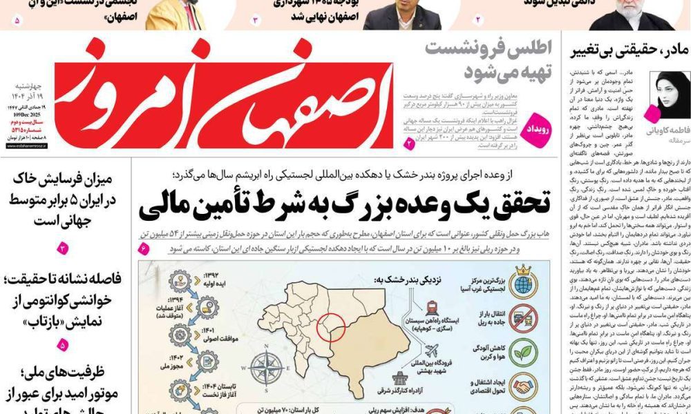 عناوین روزنامه های چهارشنبه ۱۹ آذرماه ۱۴۰۴