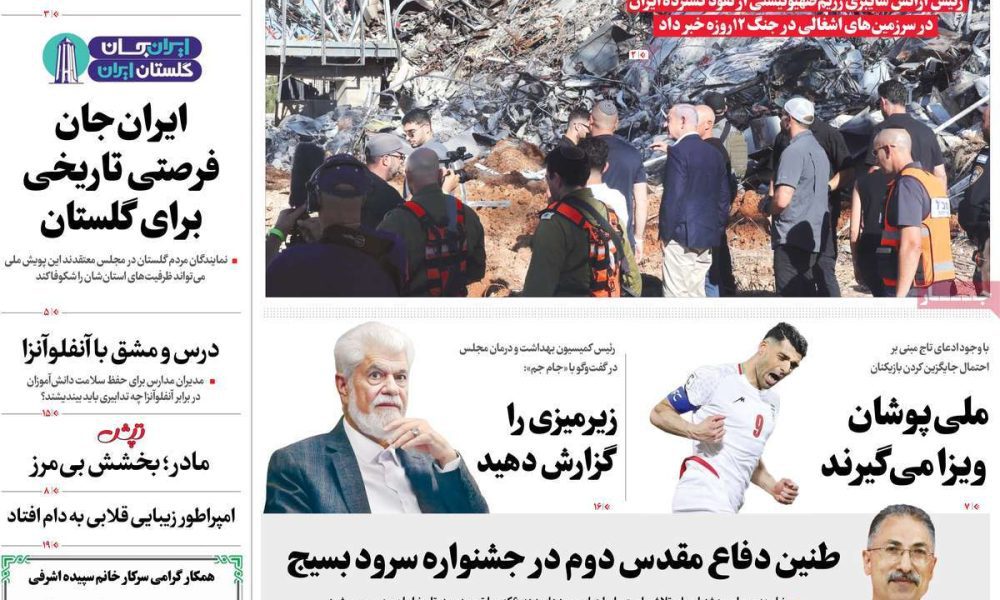 عناوین روزنامه های چهارشنبه ۱۹ آذرماه ۱۴۰۴