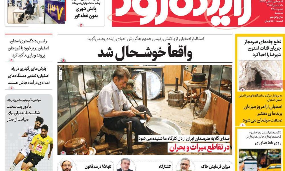 عناوین روزنامه های چهارشنبه ۱۹ آذرماه ۱۴۰۴