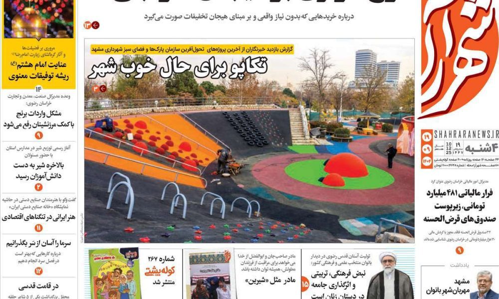عناوین روزنامه های چهارشنبه ۱۹ آذرماه ۱۴۰۴