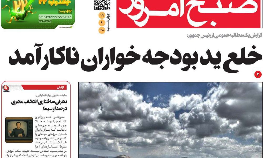 عناوین روزنامه های چهارشنبه ۱۹ آذرماه ۱۴۰۴