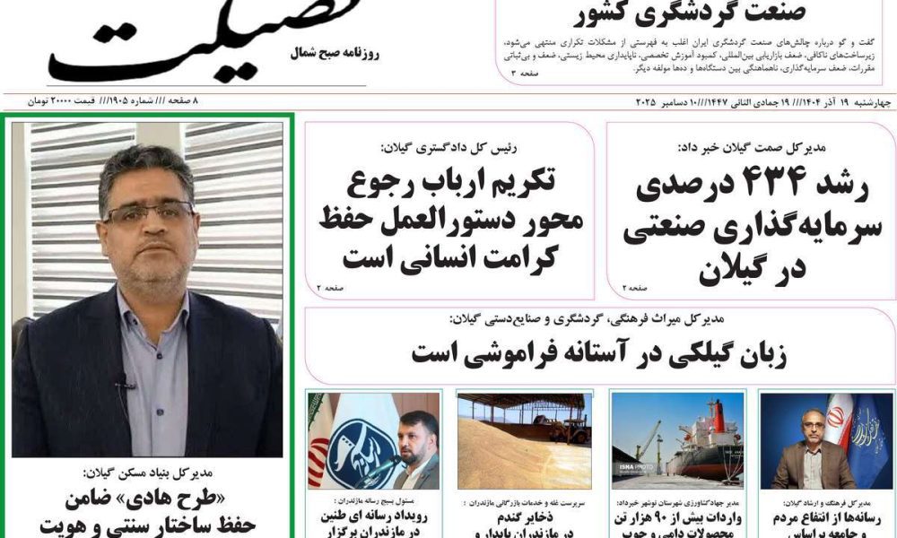 عناوین روزنامه های چهارشنبه ۱۹ آذرماه ۱۴۰۴