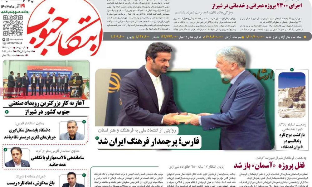 عناوین روزنامه های چهارشنبه ۱۹ آذرماه ۱۴۰۴