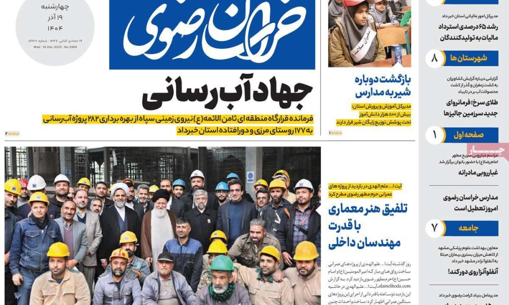 عناوین روزنامه های چهارشنبه ۱۹ آذرماه ۱۴۰۴