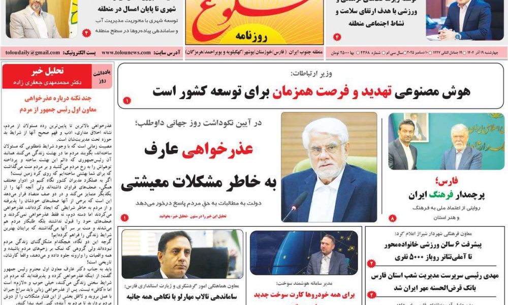 عناوین روزنامه های چهارشنبه ۱۹ آذرماه ۱۴۰۴