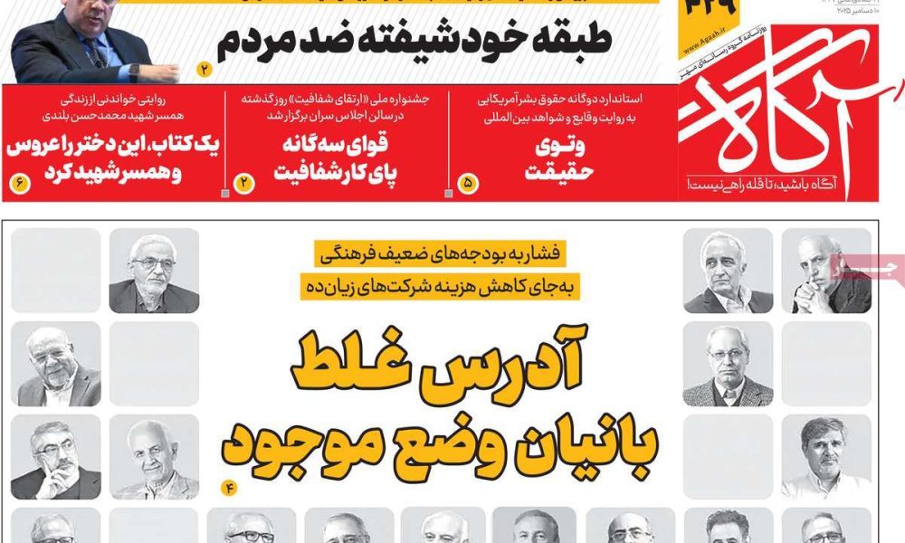 عناوین روزنامه های چهارشنبه ۱۹ آذرماه ۱۴۰۴