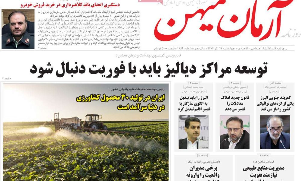 عناوین روزنامه های چهارشنبه ۱۹ آذرماه ۱۴۰۴