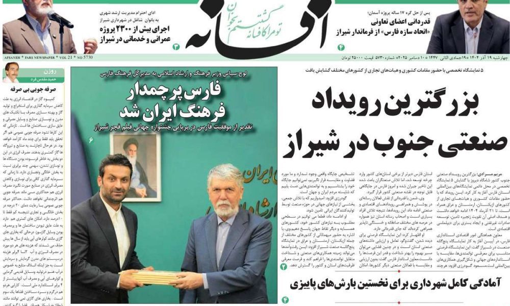 عناوین روزنامه های چهارشنبه ۱۹ آذرماه ۱۴۰۴