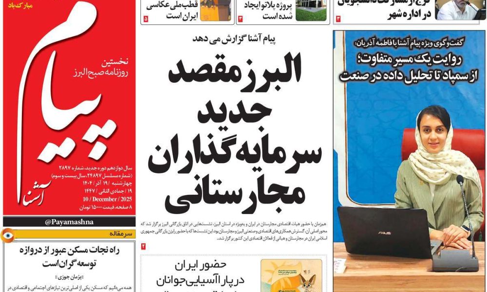 عناوین روزنامه های چهارشنبه ۱۹ آذرماه ۱۴۰۴