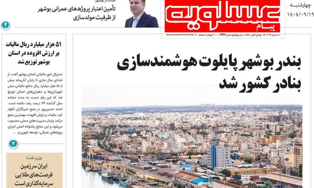 عناوین روزنامه های چهارشنبه ۱۹ آذرماه ۱۴۰۴