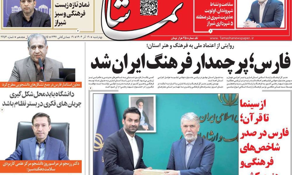 عناوین روزنامه های چهارشنبه ۱۹ آذرماه ۱۴۰۴