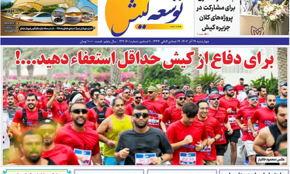 عناوین روزنامه های چهارشنبه ۱۹ آذرماه ۱۴۰۴