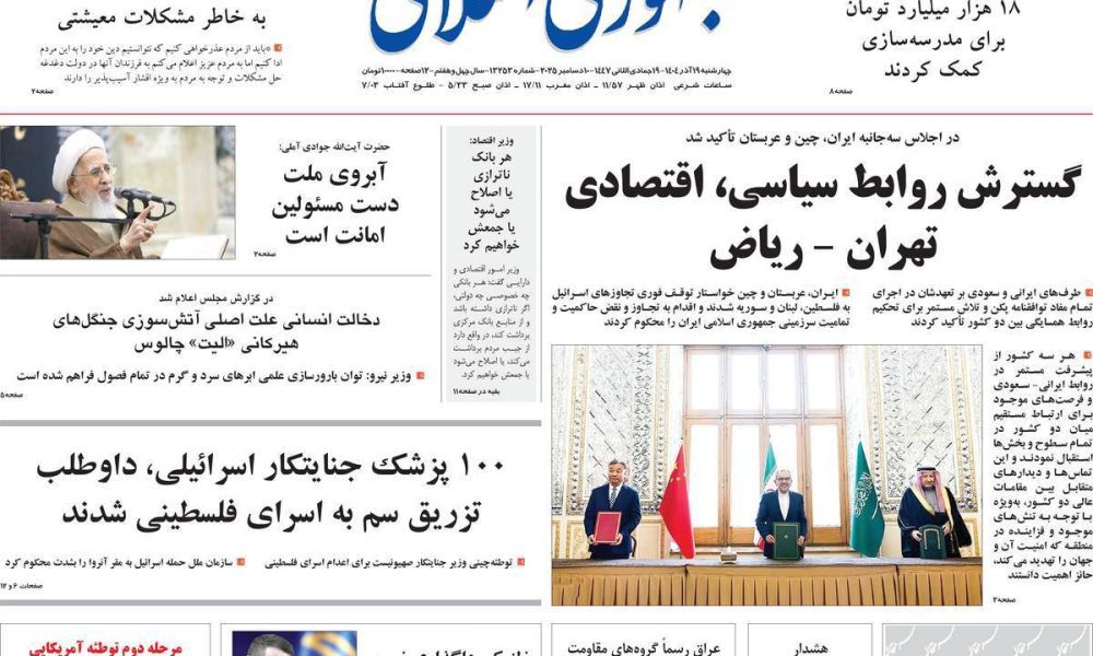 عناوین روزنامه های چهارشنبه ۱۹ آذرماه ۱۴۰۴