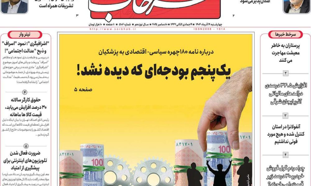 عناوین روزنامه های چهارشنبه ۱۹ آذرماه ۱۴۰۴
