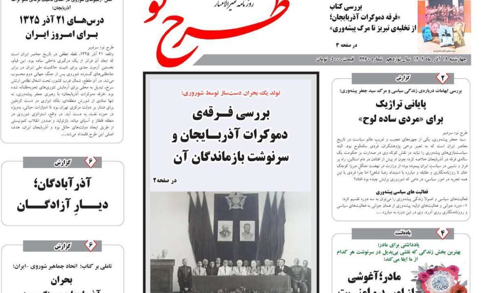 عناوین روزنامه های چهارشنبه ۱۹ آذرماه ۱۴۰۴