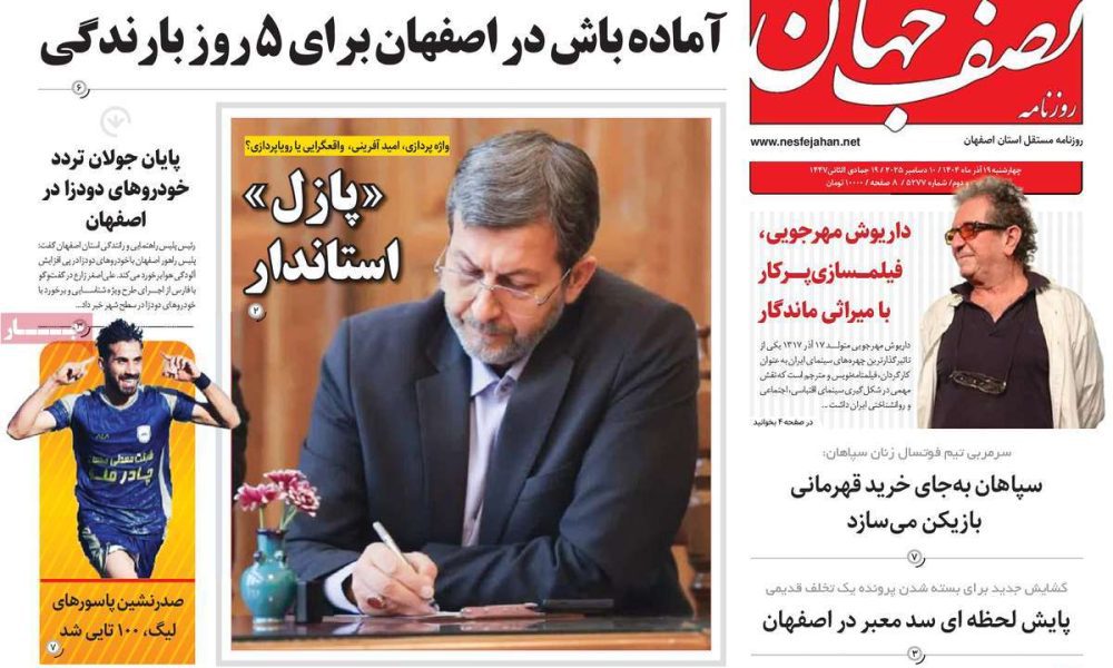 عناوین روزنامه های چهارشنبه ۱۹ آذرماه ۱۴۰۴