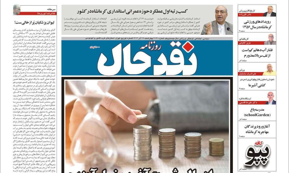 عناوین روزنامه های چهارشنبه ۱۹ آذرماه ۱۴۰۴