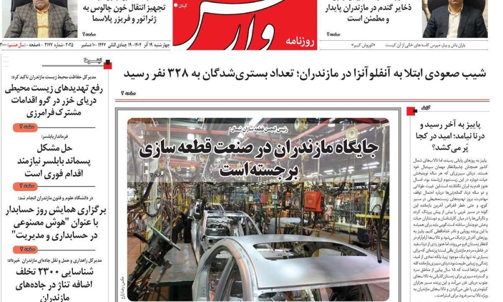 عناوین روزنامه های چهارشنبه ۱۹ آذرماه ۱۴۰۴