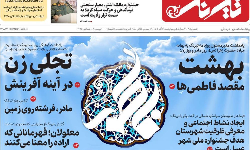 عناوین روزنامه های چهارشنبه ۱۹ آذرماه ۱۴۰۴