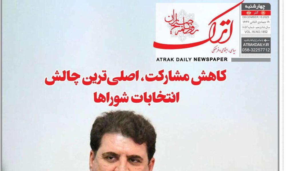 عناوین روزنامه های چهارشنبه ۱۹ آذرماه ۱۴۰۴