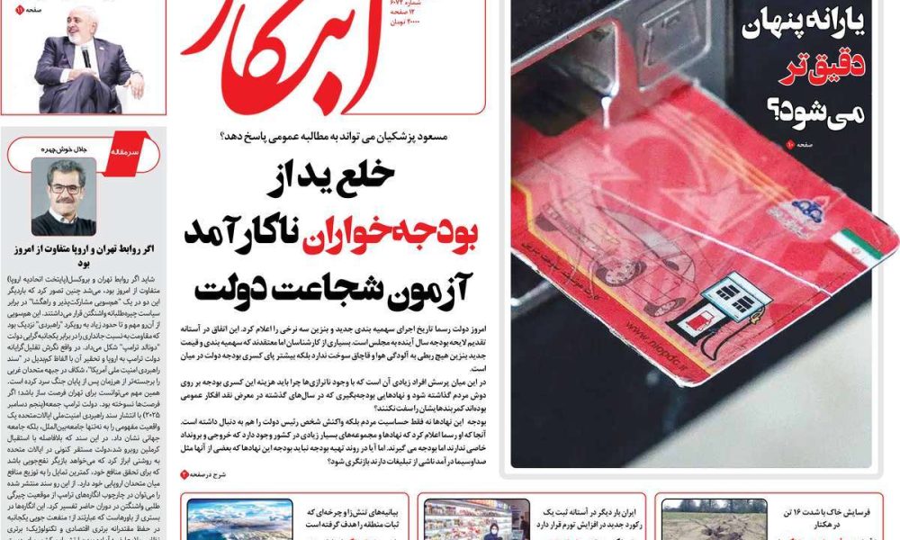 عناوین روزنامه های چهارشنبه ۱۹ آذرماه ۱۴۰۴