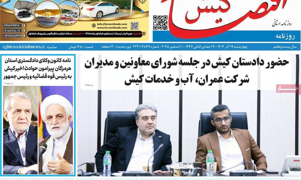 عناوین روزنامه های چهارشنبه ۱۹ آذرماه ۱۴۰۴