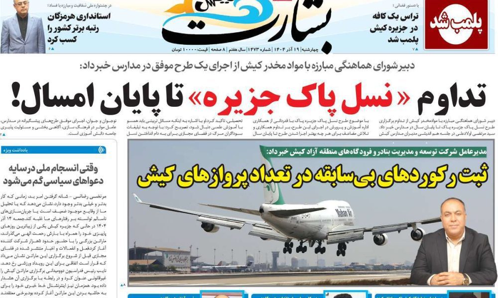 عناوین روزنامه های چهارشنبه ۱۹ آذرماه ۱۴۰۴