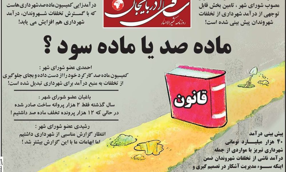 عناوین روزنامه های چهارشنبه ۱۹ آذرماه ۱۴۰۴