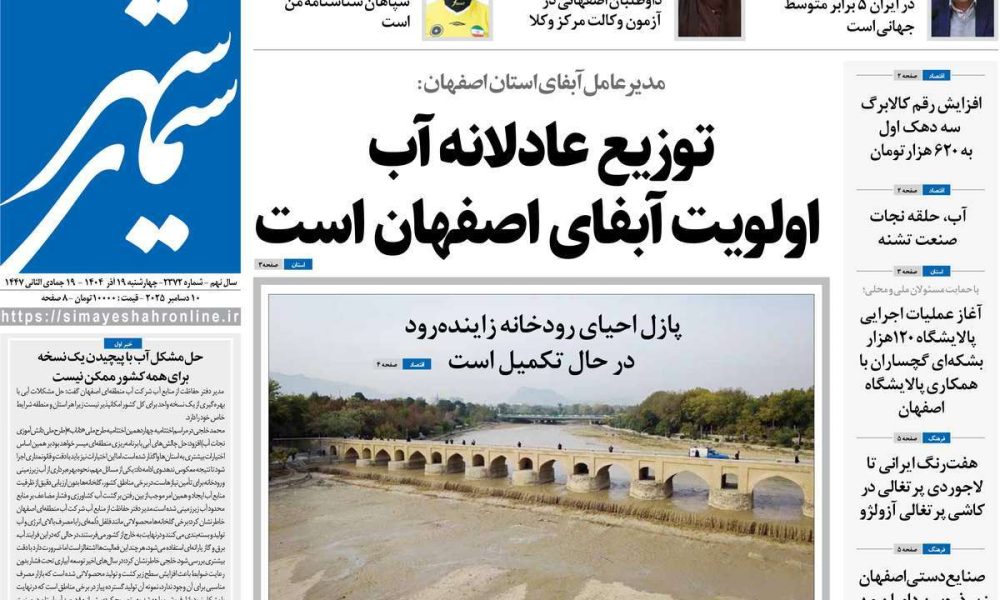 عناوین روزنامه های چهارشنبه ۱۹ آذرماه ۱۴۰۴