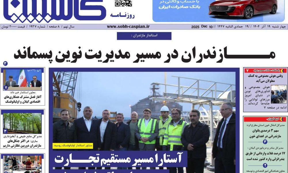 عناوین روزنامه های چهارشنبه ۱۹ آذرماه ۱۴۰۴