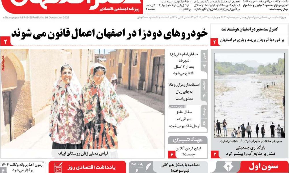 عناوین روزنامه های چهارشنبه ۱۹ آذرماه ۱۴۰۴