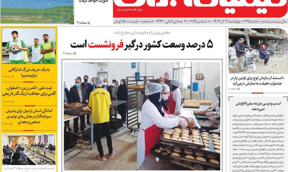 عناوین روزنامه های چهارشنبه ۱۹ آذرماه ۱۴۰۴