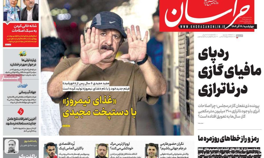 عناوین روزنامه های چهارشنبه ۱۹ آذرماه ۱۴۰۴