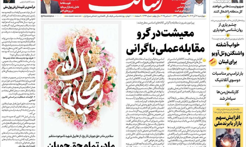 عناوین روزنامه های چهارشنبه ۱۹ آذرماه ۱۴۰۴