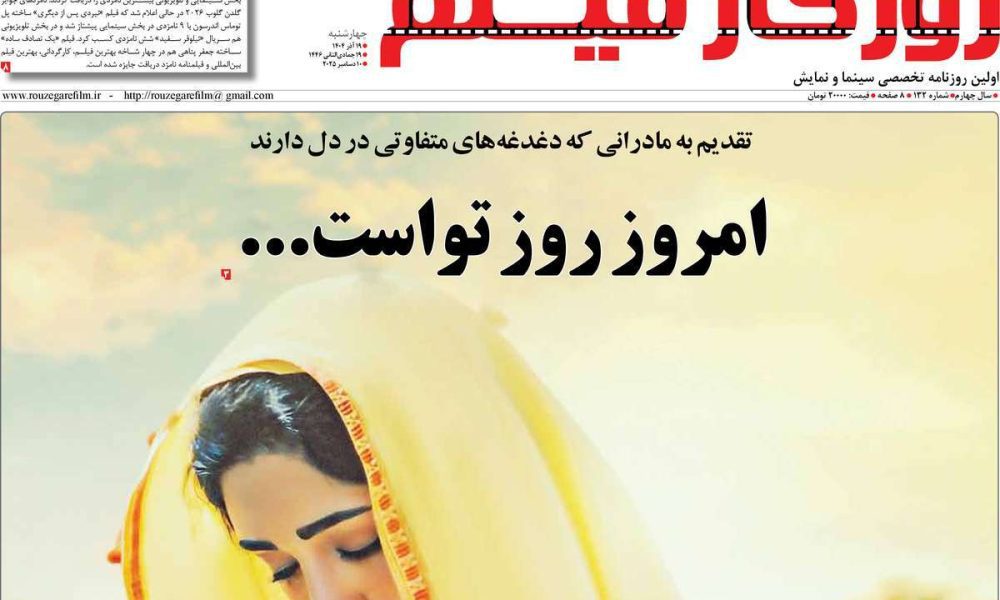 عناوین روزنامه های چهارشنبه ۱۹ آذرماه ۱۴۰۴