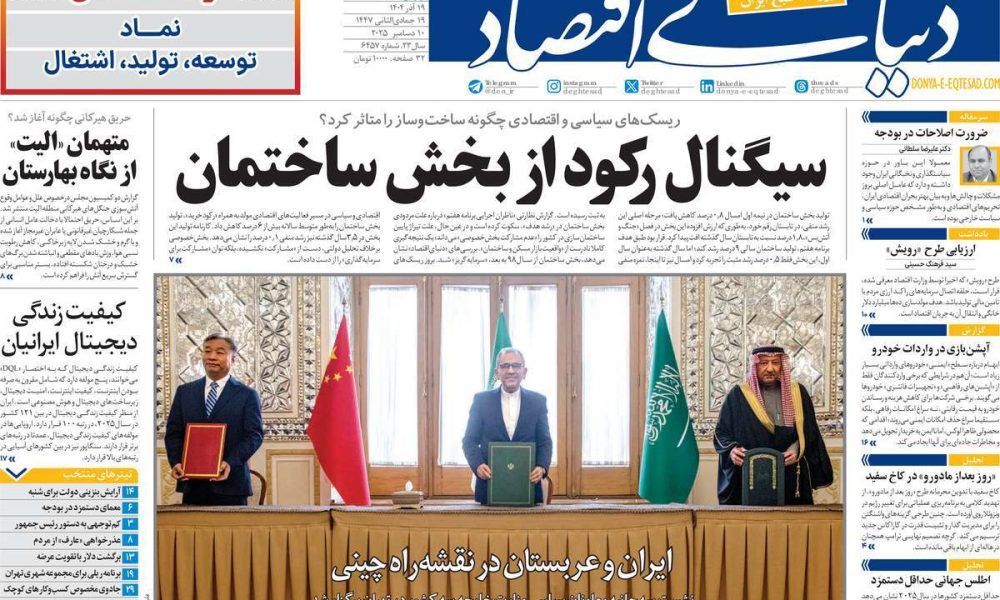 عناوین روزنامه های چهارشنبه ۱۹ آذرماه ۱۴۰۴