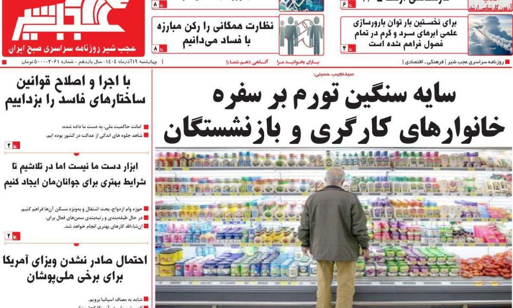 عناوین روزنامه های چهارشنبه ۱۹ آذرماه ۱۴۰۴