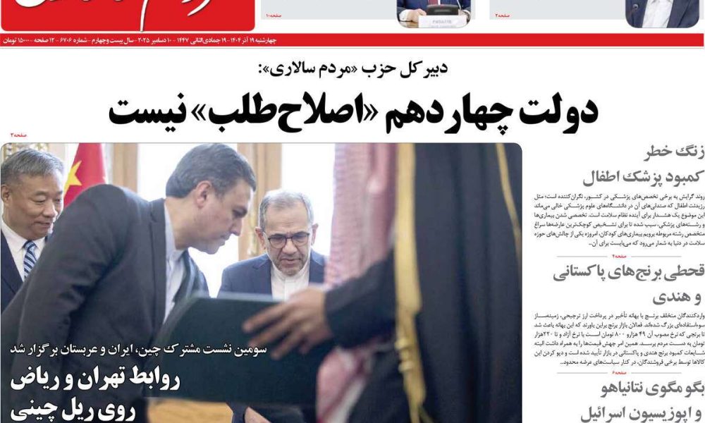 عناوین روزنامه های چهارشنبه ۱۹ آذرماه ۱۴۰۴